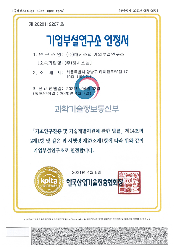 기업부설연구소 인정서